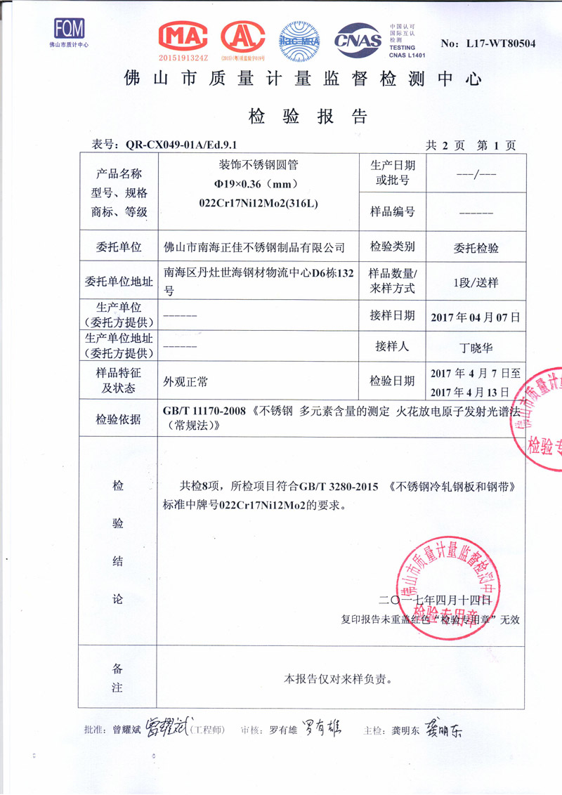 VINBET浩博不锈钢检测汇报