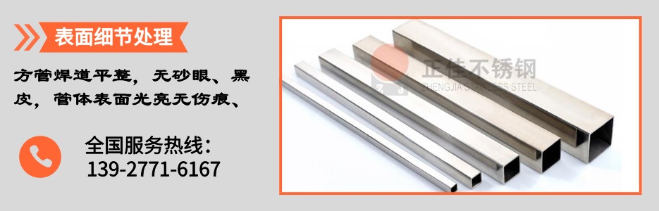 不锈钢装璜方管产品详情3