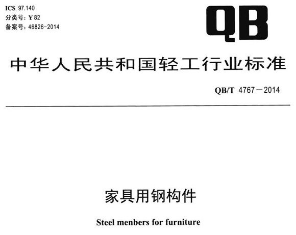不锈钢制品管尺度——家具用钢构件