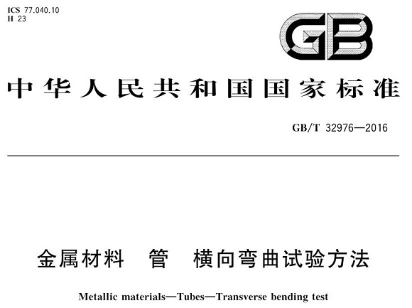 不锈钢制品管弯曲试验尺度